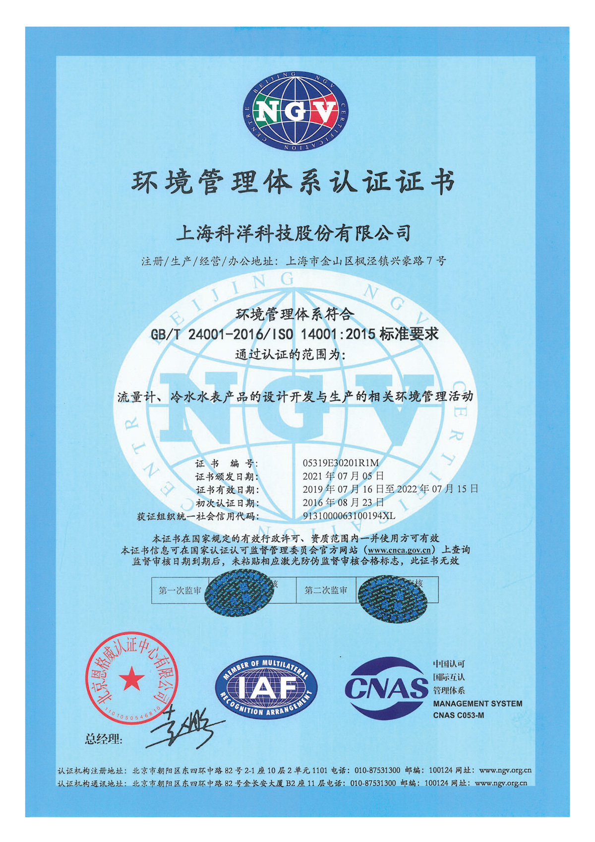 环境管理体系认证证书